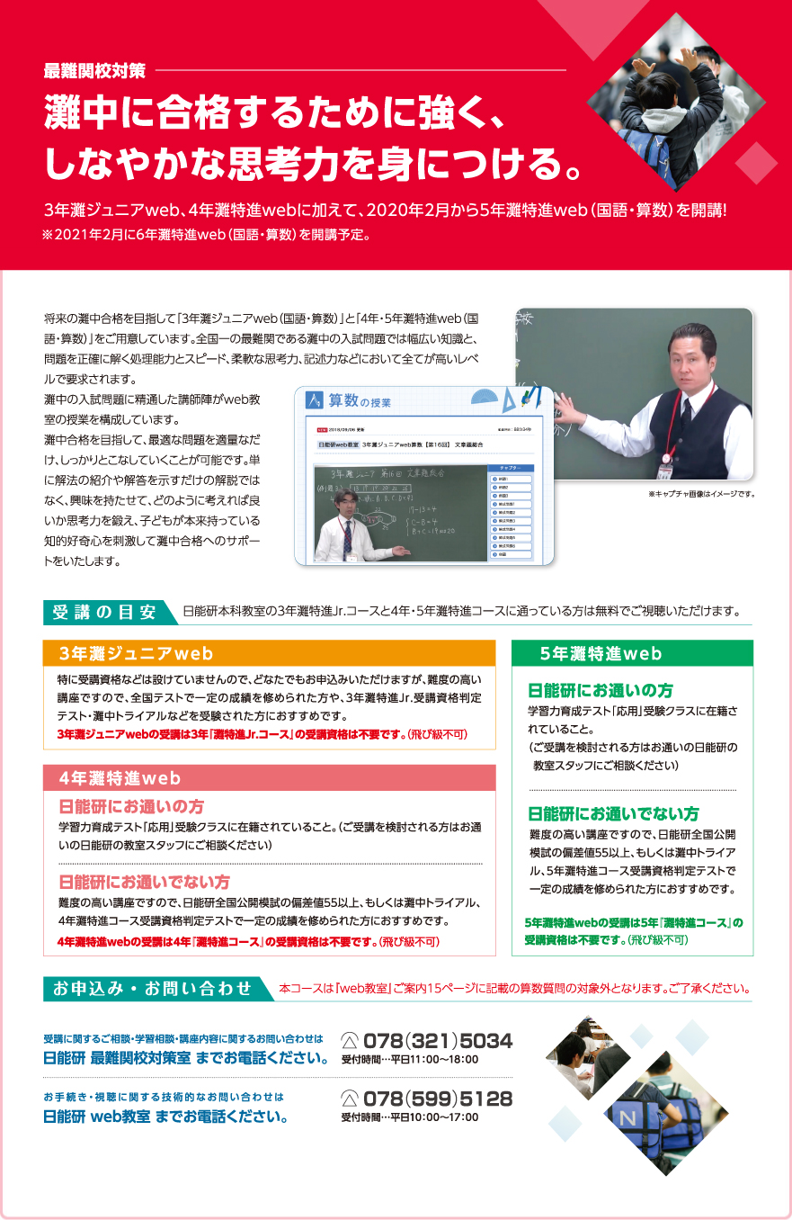 最難関対策、灘中に合格するために