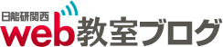 日能研関西 web教室ブログ