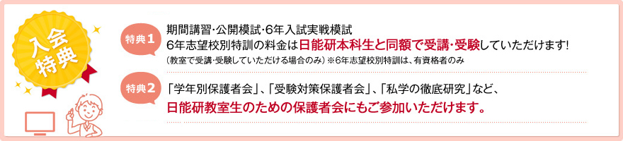 日能研のネット授業 日能研 Web 教室 Top