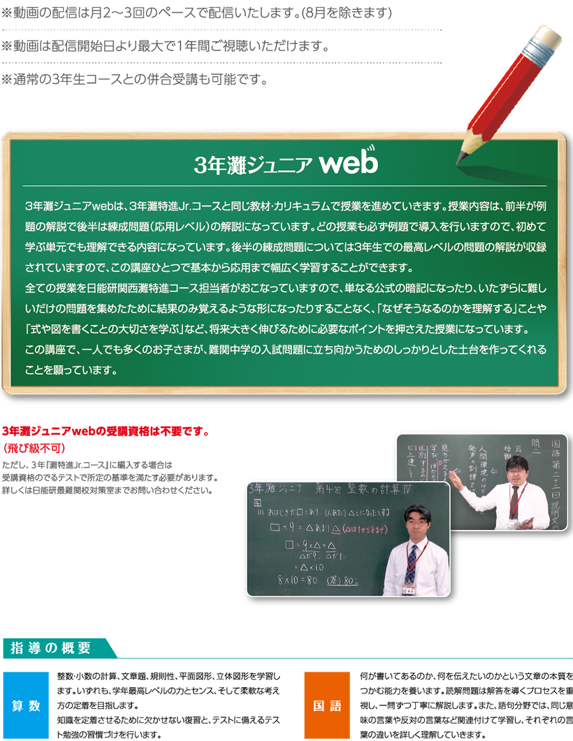 日能研のネット授業 日能研 Web 教室 Top