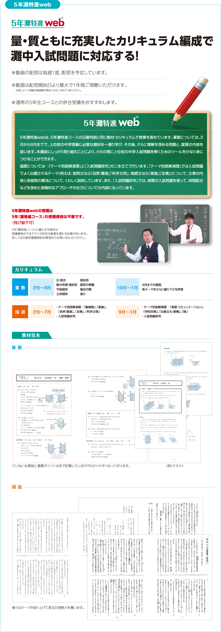 日能研のネット授業 日能研 Web 教室 Top 日能研のネット授業 日能研 Web 教室 Top
